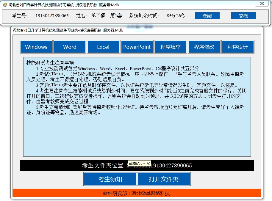系统截图2