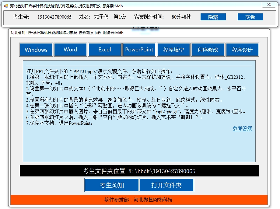 系统截图6
